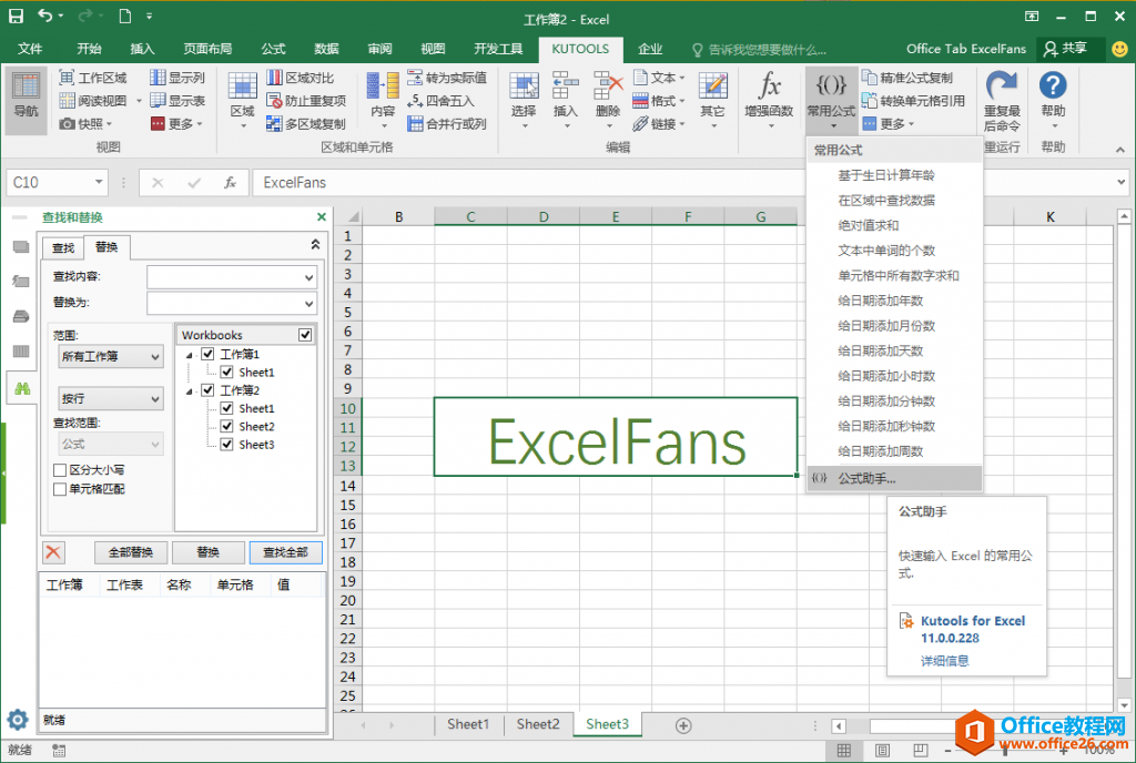Kutools for Excel 11.00 免费下载”