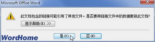 如何在Word2007中设置链接自动更新或手动更新”