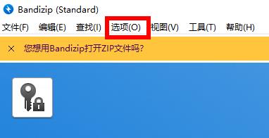 Bandizip怎么删除临时文件夹？Bandizip如何删除临时文件夹？”