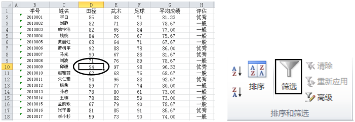 excel数据筛选功能 使用实例教程”