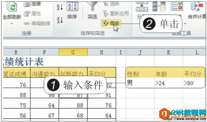 excel2010表格高级筛选功能使用图解教程”
