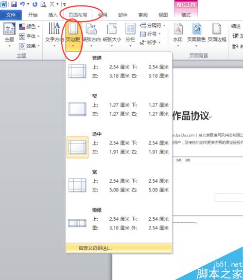 Word页面布局在哪里?页面布局操作步骤”