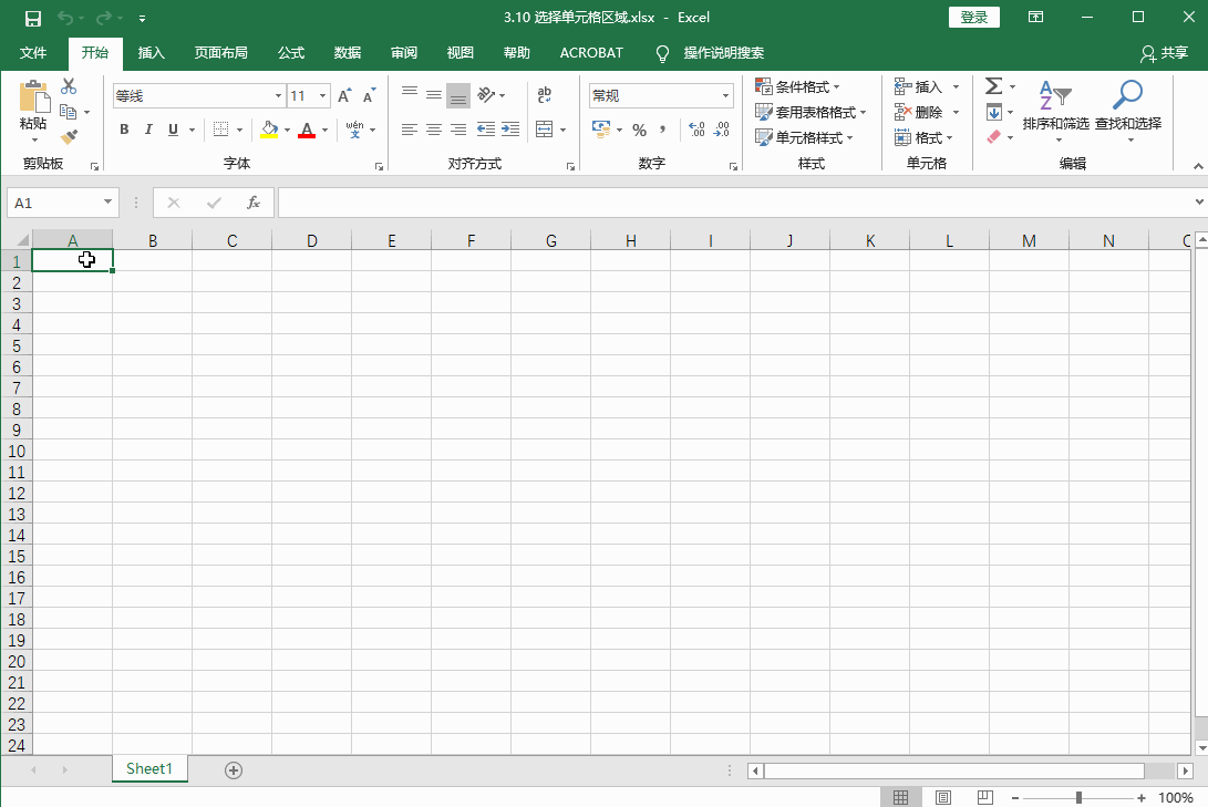 Excel2016 如何选择单元格区域