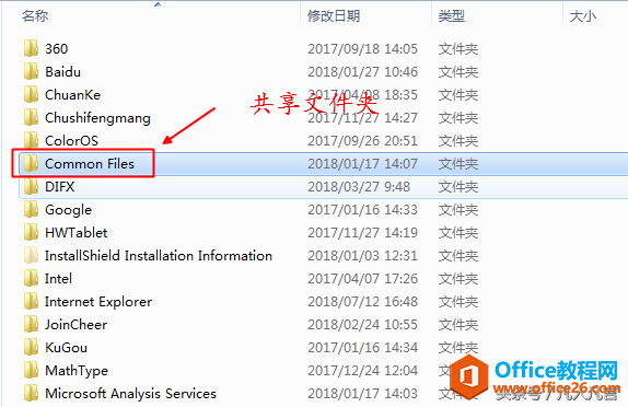 怎么删除office软件的the setup controller文件夹”