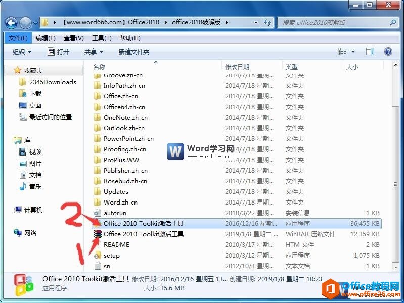 Office 2010 激活工具 下载及使用方法详解