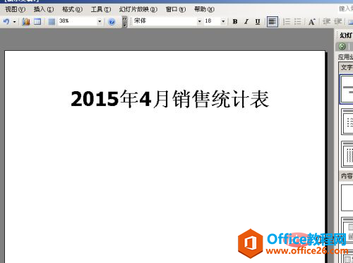 ppt图表制作教程步骤是什么