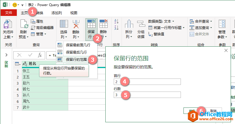 excel 保留中间指定的行Table.Range（Power Query 之 M 语言）”