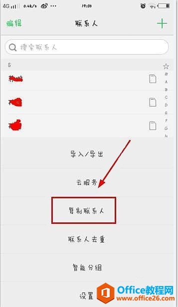 vivo手机如何导入联系人”