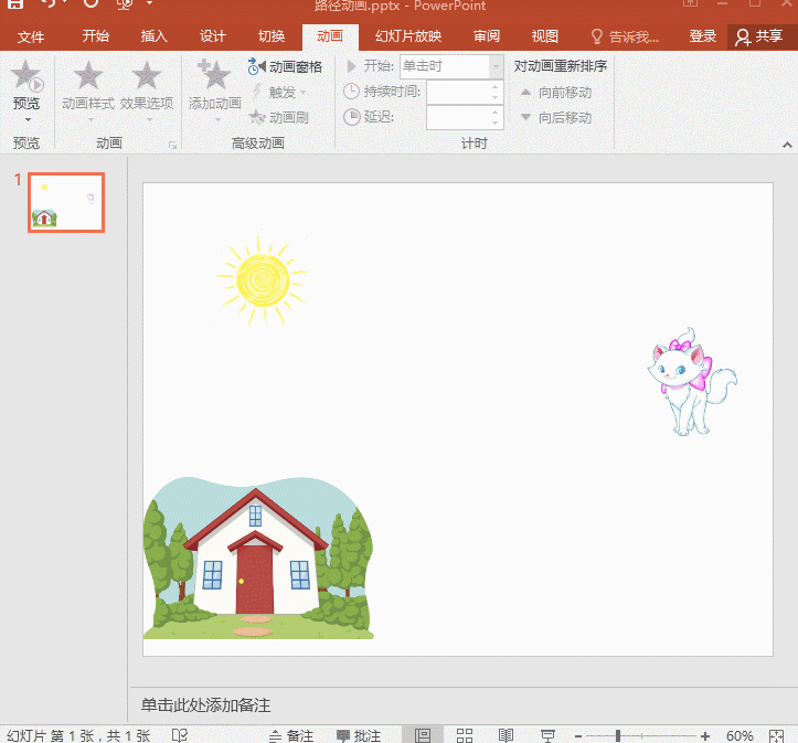 ppt动画制作教程简单”