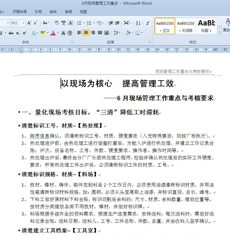 页眉页脚怎么设置wps？”