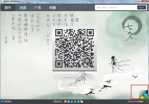 爱微帮微信电脑助手怎么用