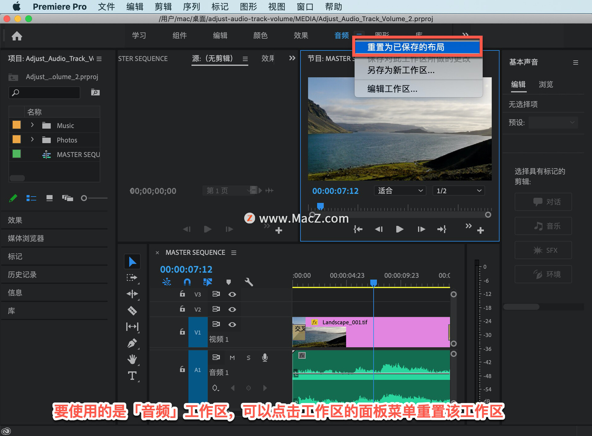 Pr 入门教程「34」如何调整音频轨道音量？”