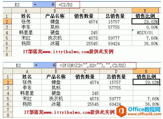 Excel中#DIV/0!、计算结果为0的解决方法”