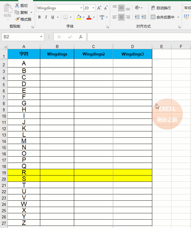 excel输入字符就显示图形，Excel中有趣的wingdings字体你用过吗？”