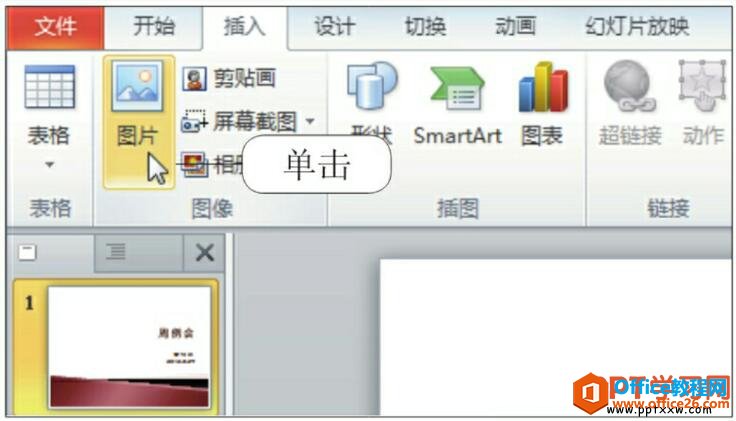 PPT插入图片