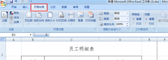 excel表格分页怎么重复表头和表尾?表格分页重复表头和表尾方法”