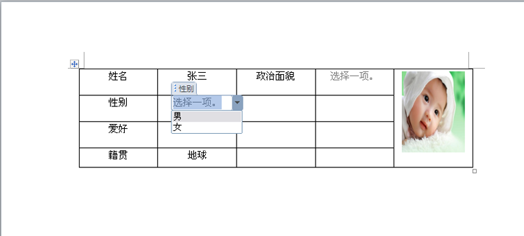 word表格中怎么制作下拉菜单?”