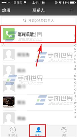微信电话本如何语音留言?微信电话本语音留言功能使用方法
