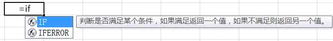 5个操作让你熟练掌握IF函数，带你花式玩转什么是条件判断”