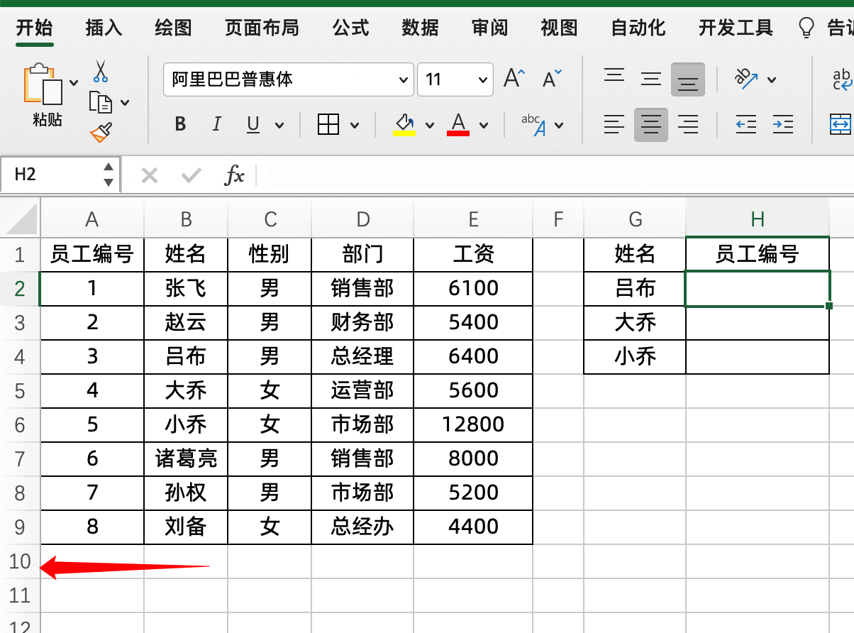 精通vlookup公式，必学的2种数组用法，同事都称大神