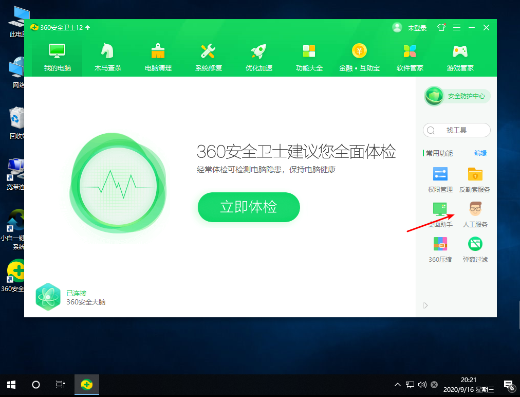 丢失dll文件一键修复图文教程