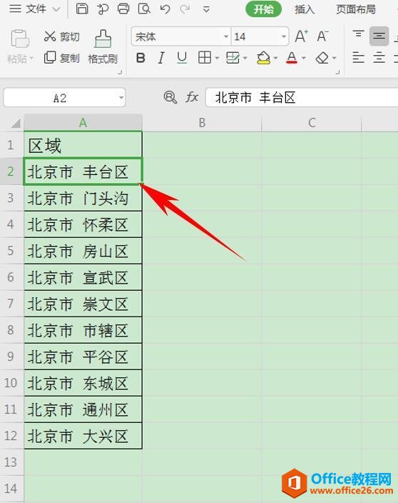 WPS Excel 中如何只显示所需的特定内容”
