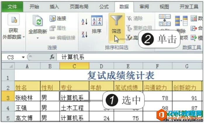 excel2010表格中自动筛选功能使用基础教程”