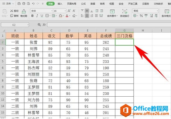 WPS excel如何判断三门成绩是否都及格？”