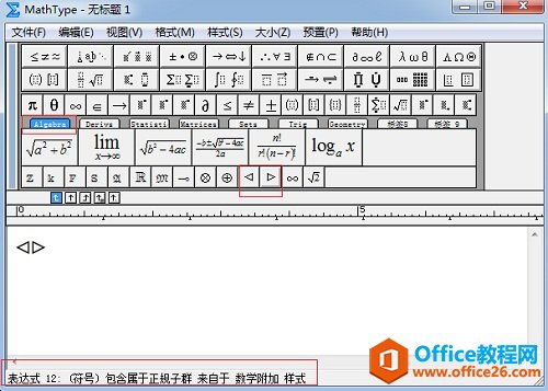MathType 怎么编辑横三角形
