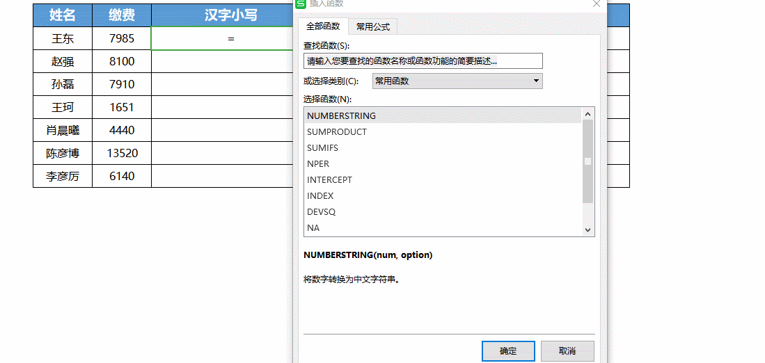 WPS excel利用NumberString函数将数字转换成中文汉字 实例教程