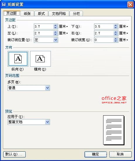 WPS如何根据文档格式要求调整页边距以排版版式页边距”