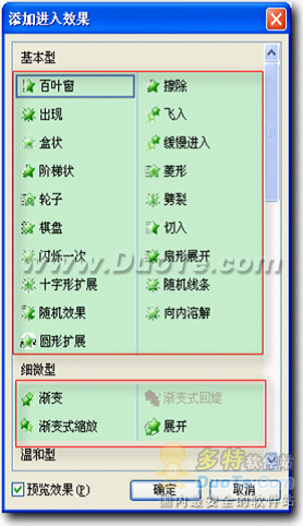 WPS演示中进入动画的各种功能选项设置以百叶窗动画效果为例”