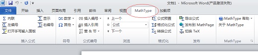 Word 中如何使用MathType 6.9编辑公式