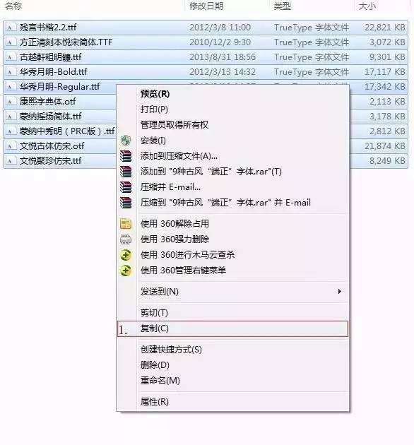 word中怎么安装字体”