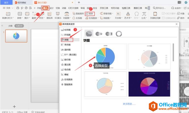 如何利用PPT制作扇形统计图