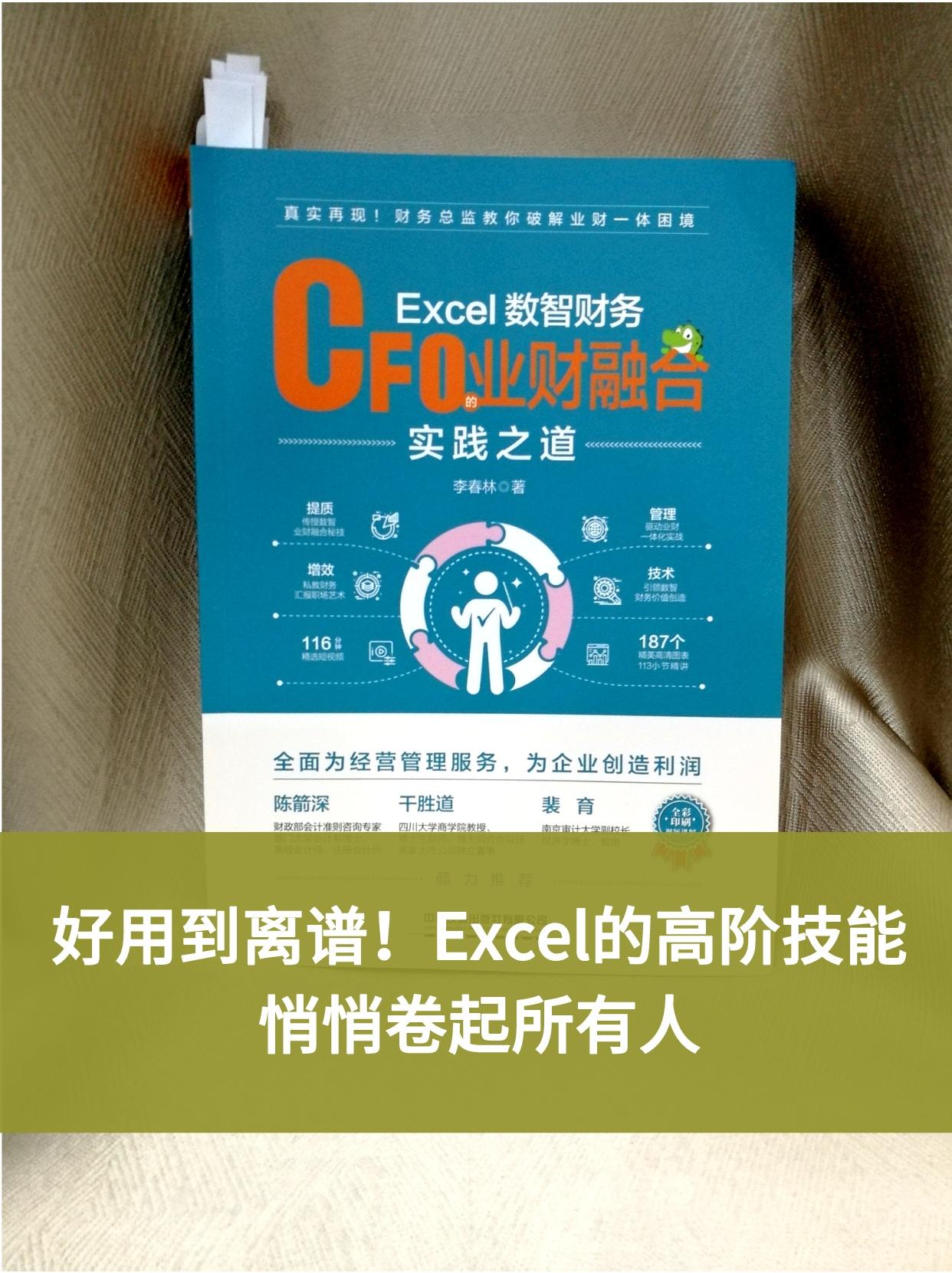 吃透Excel的高阶技能，悄悄卷起所有人”