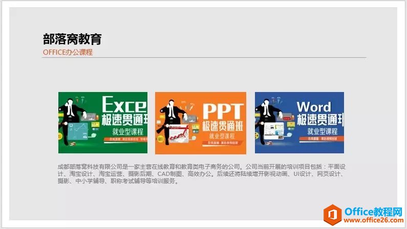 PPT图片排版的3个技巧，教你如何提高层次感？