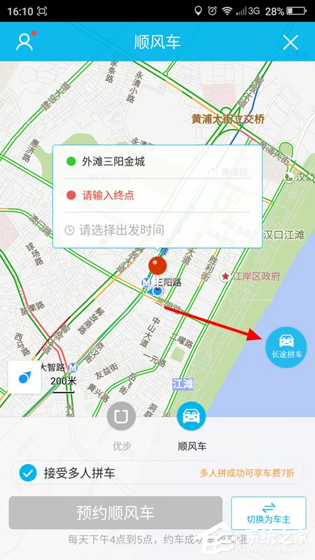 百度地图APP拼车功能的详细使用教程”