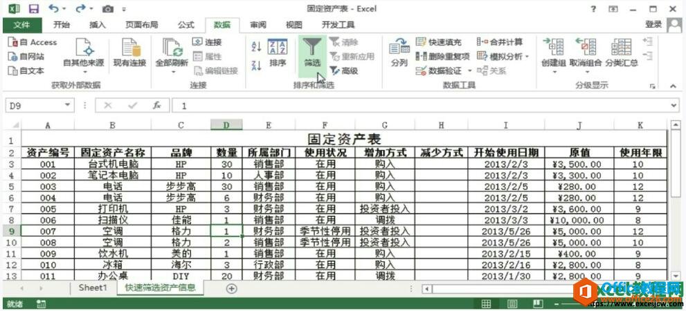 excel2013表格中的筛选功能使用示例教程”