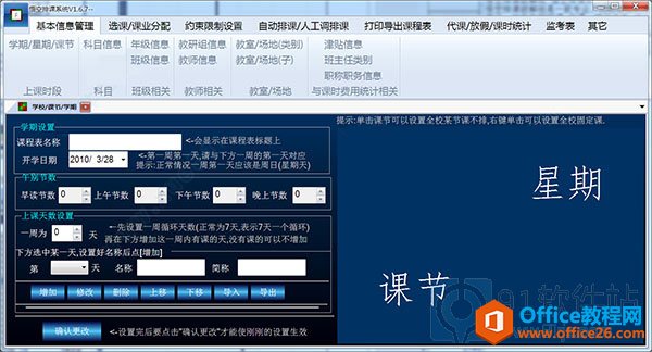 悟空排课系统下载_悟空排课软件破解版下载v1.6.8”