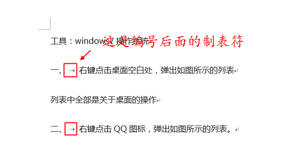 word编号后面的制表符删不掉，怎么回事？”