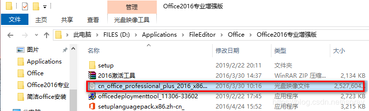 如何自定义安装简洁版Office 2016”