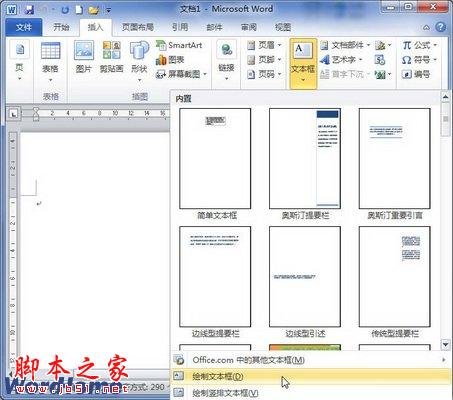 在Word2010中将公式放置在文本框中进行文字环绕方式的设置方法”