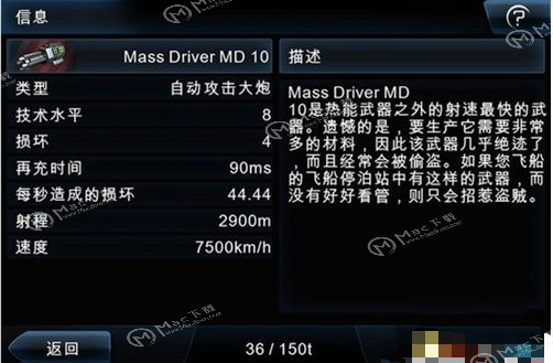 浴火银河2for Mac武器全攻略 浴火银河2武器大全
