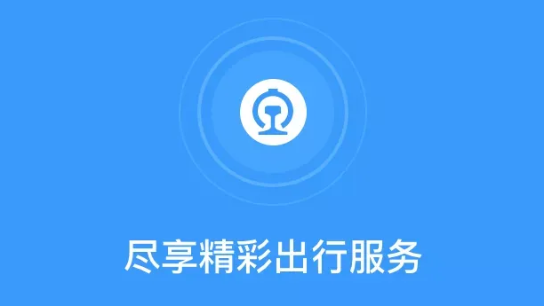 铁路12306学生票怎么认证？铁路12306学生资质认证教程”