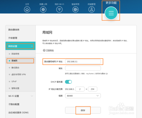 华为无线路由器修改默认登陆IP地址的方法”