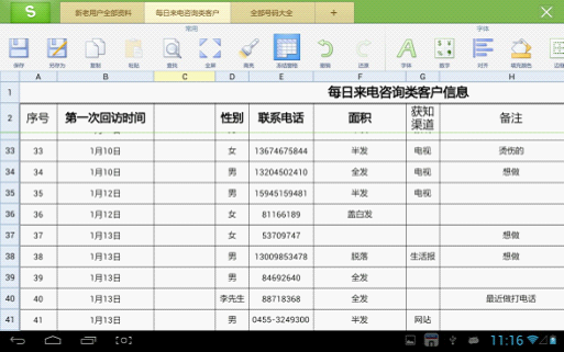 WPS移动版如何设置快速输入18位身份证号码”