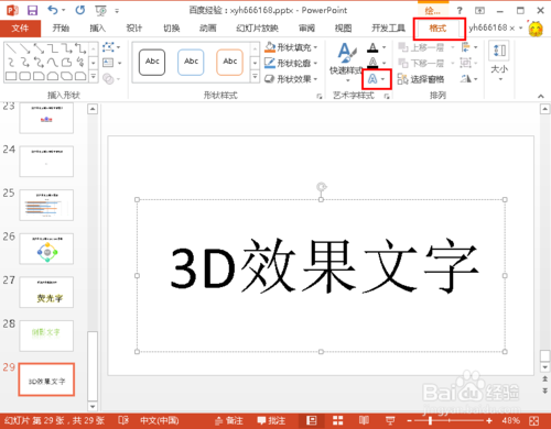 PPT如何制作3D效果的文字”