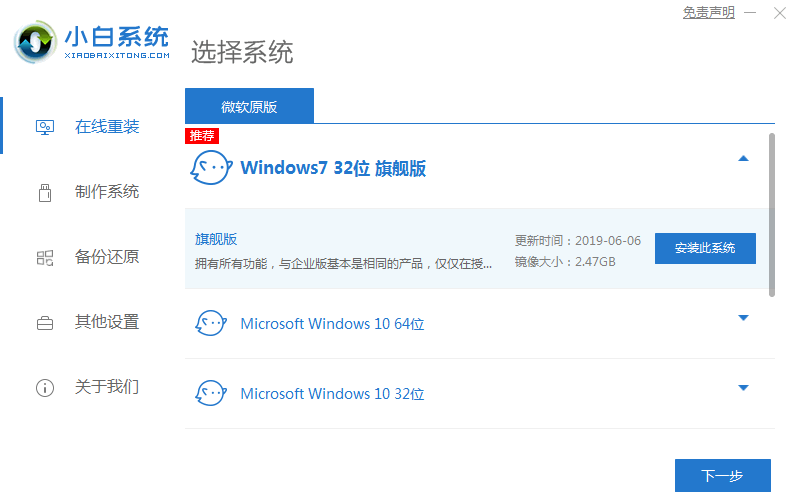 惠普台式电脑重装win7系统步骤图文”