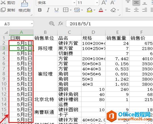 WPS excel将日期快速转换成星期”